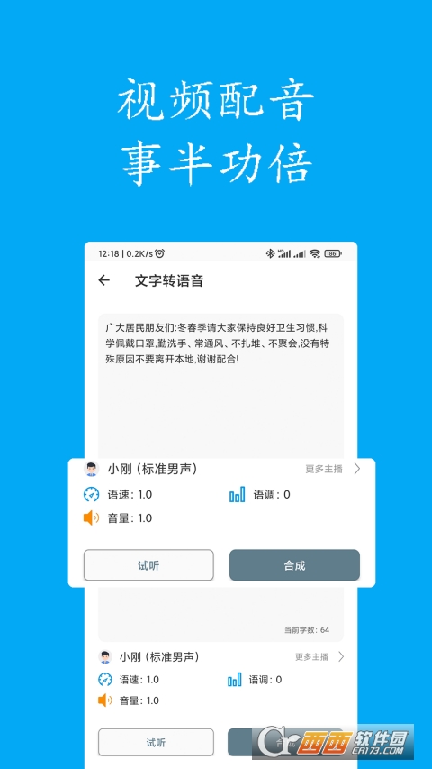 聲寶配音文字轉(zhuǎn)語音v2.1