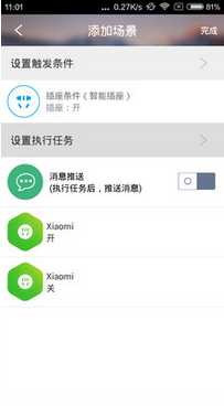 小K智能(智能生活)app4.3.2安卓版