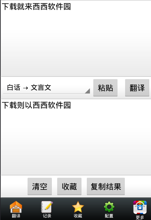 文言文翻譯器APPV1.45