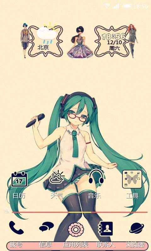 初音未來手機(jī)主題v6.1