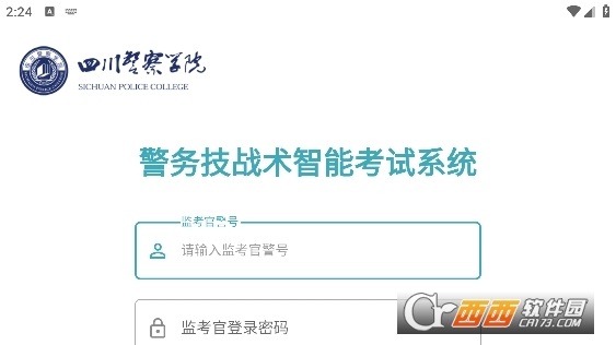 四川警察學(xué)院app(瀘州警校)v0.0.7