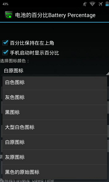 電池百分比(手機(jī)電量顯示App)v1.9.1