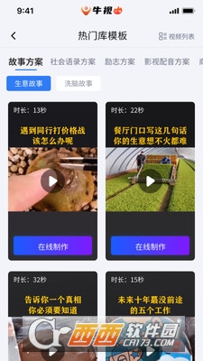 牛視短視頻app最新版v1.0.34