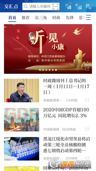 交匯點(diǎn)新聞app8.0.50