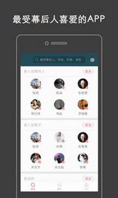 幕后圈app(精英音樂人社區(qū))v3.2