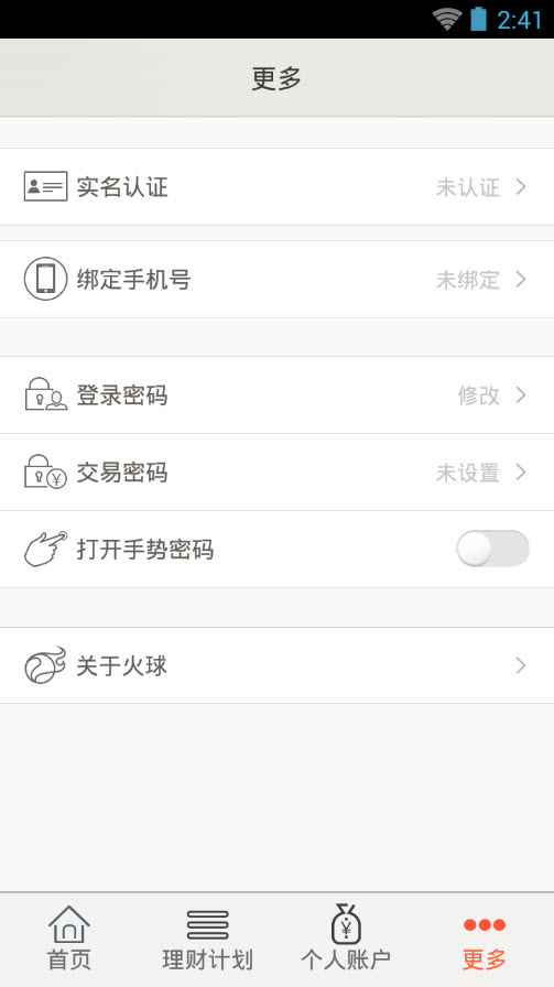 火球理財(cái)APP3.2