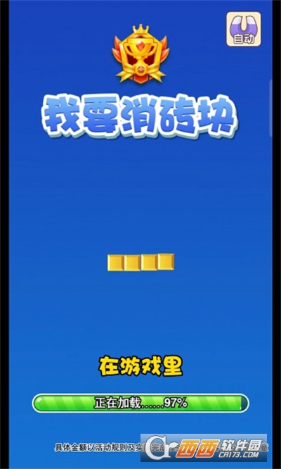 我要消磚塊手機(jī)版v1.0.1