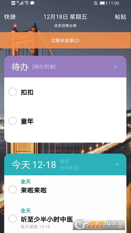 科學(xué)作息時(shí)間表app(合理安排工作休息時(shí)間)V8.0.1