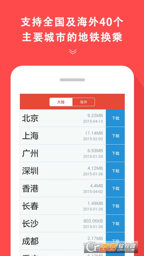 地鐵通北京(地鐵查詢APP)V4.2.17