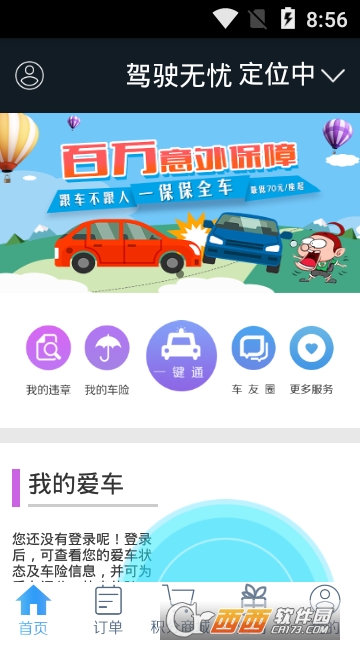 駕駛無憂(全國車輛違章查詢工具)v4.4.0