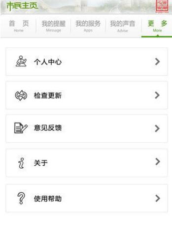 市民主頁(yè)(北京市市民服務(wù)中心)v3.0.16
