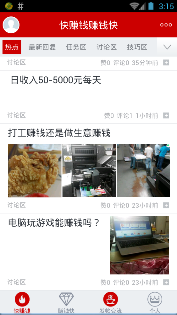 快賺錢賺錢快app(怎樣賺錢最快)v1.0.3