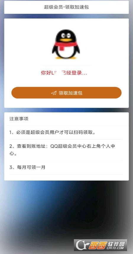 每月領(lǐng)加速包一月appV1.0