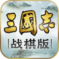 三國(guó)志戰(zhàn)棋版官方版v0.6.0.0