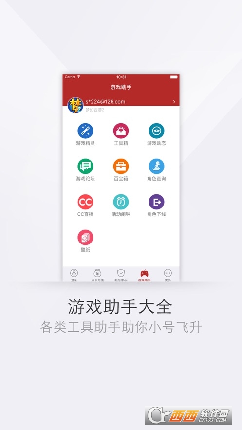 網(wǎng)易將軍令手機(jī)客戶端5.2.6build71