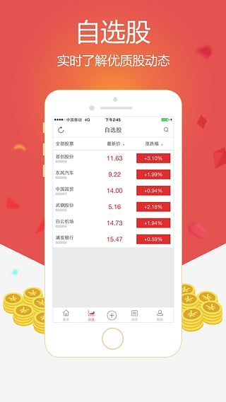 趣炒股手機(jī)客戶端V4.0.1