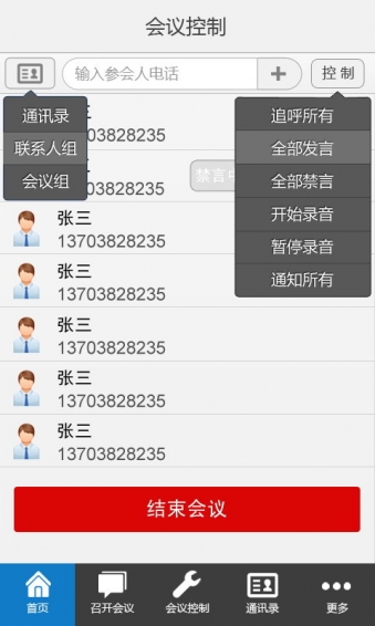 優(yōu)聽電話會議(手機遠程會議工具)v3.4.1