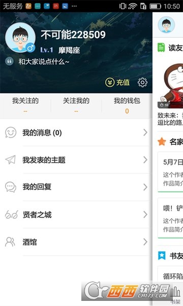 不可能的世界小說app2.3.1【二次元小說】