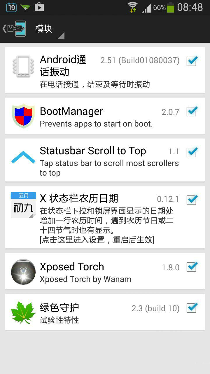 Xposed框架(Xposed Installer)v3.1.5