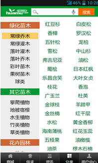 中國花木網(wǎng)app2.0.99安卓版