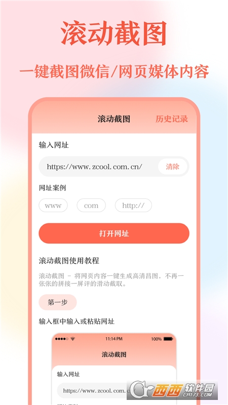 带壳截屏Screen截图v3.1.1001