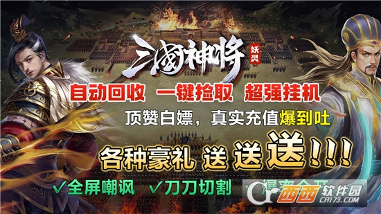 妖靈三界神將單職業(yè)v1.0