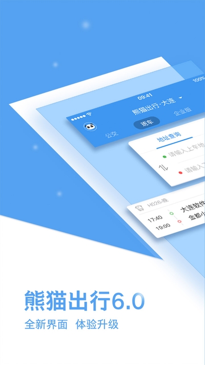 熊貓出行app6.9.2安卓手機(jī)版