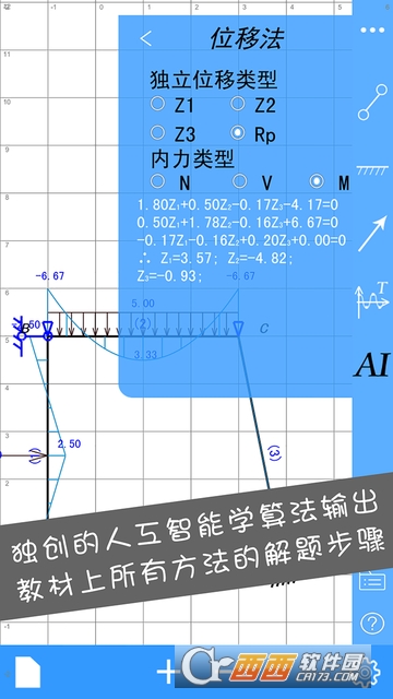 結(jié)構(gòu)大師v1.5.0