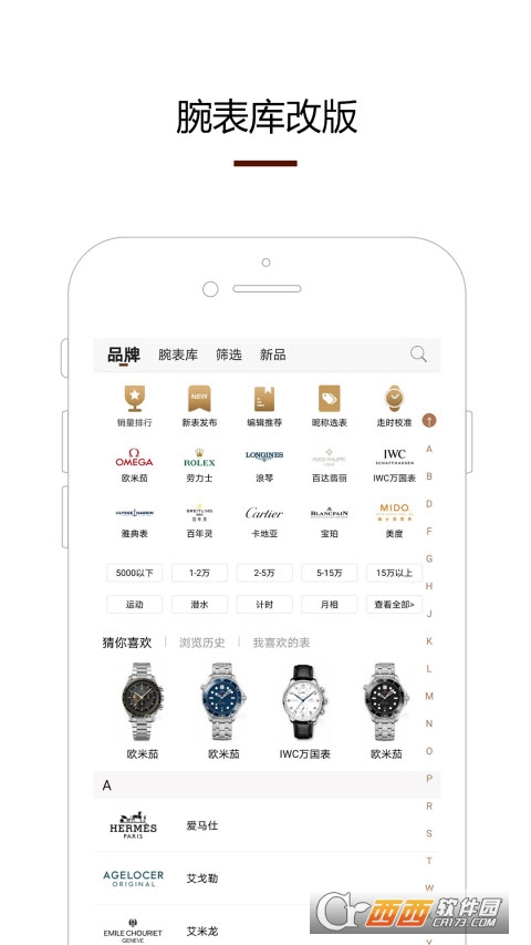 腕表之家(最大的鐘表類交流平臺)v5.7.1