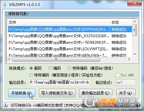 silk2mp3微信QQ語(yǔ)音解碼MP3v1.0.3.3最新版