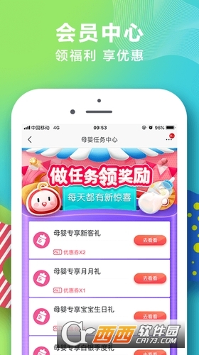 紅孩子母嬰app9.0.2