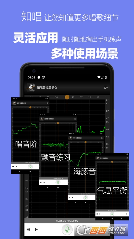 知唱音域音調(diào)儀v2.1.0