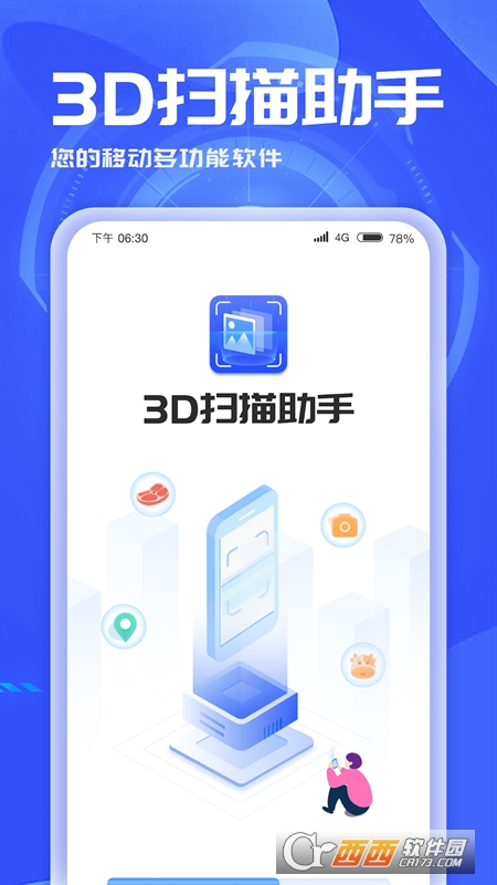 3D扫描助手appv1.0.1