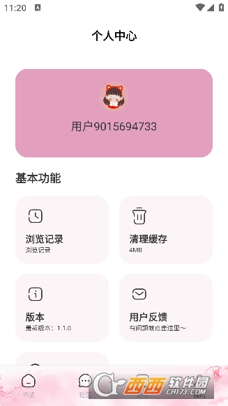 海棠文學(xué)城app最新版v1.1.0