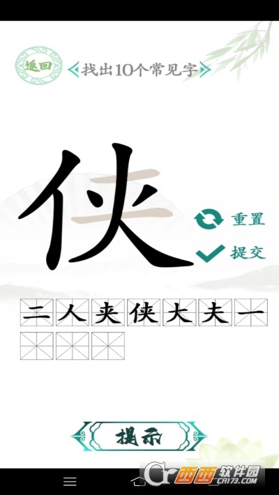 漢字找茬王漢字進(jìn)化2023v2.0