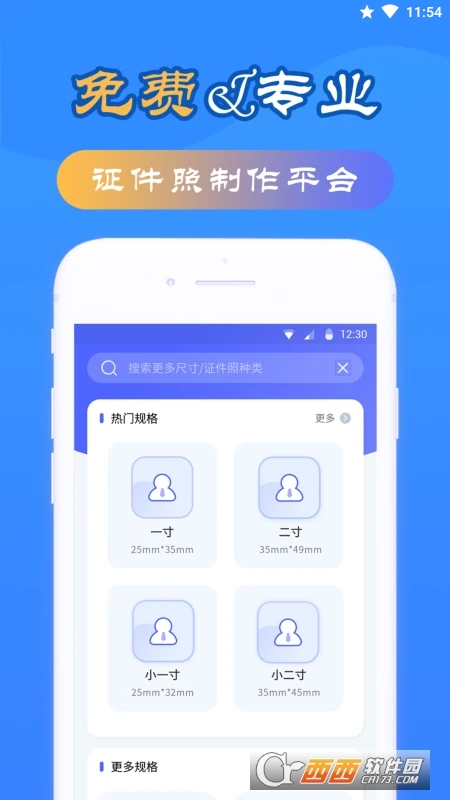 韓式證件照v1.2.3