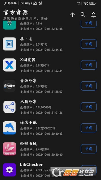 資源分享app最新版1.0.9