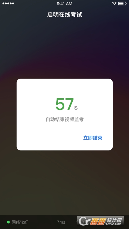 啟明在線考試系統(tǒng)手機版v1.2.0