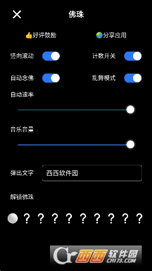 電子佛珠app最新版v1.0.2