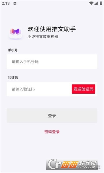 推文助手app1.9.5