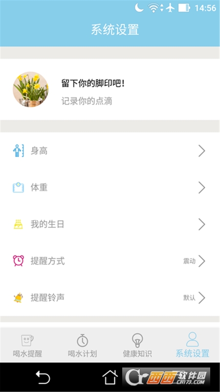 喝水提醒器v1.2.2