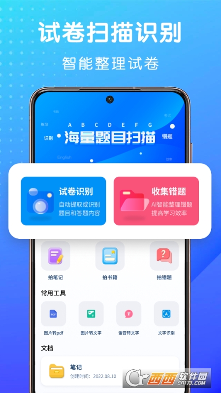 試卷掃描appv1.0.0