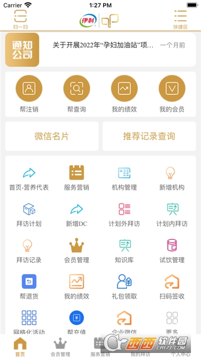 伊利積分商城(伊利會員中心)v2.28