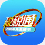 青島稅務(wù)app最新版(稅稅通)3.6.0