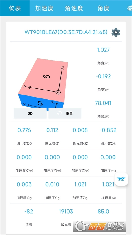 維特智能appv3.0.6