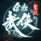 聚玩金典武俠1.95神器版v1.0