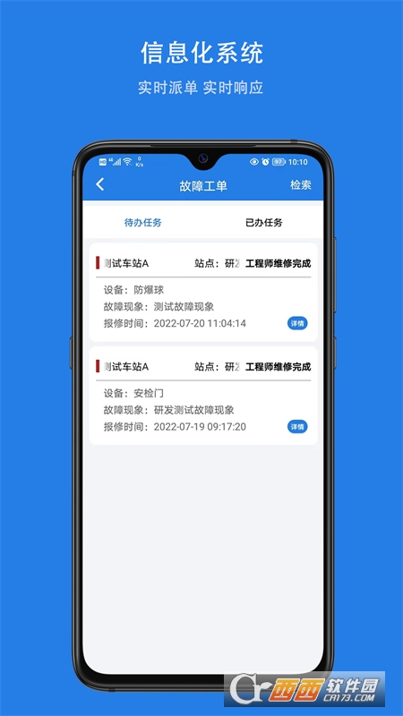 信息化系統(tǒng)appv1.7.1