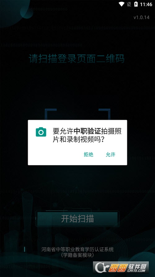 河南中職驗(yàn)證平臺(tái)v1.0.14