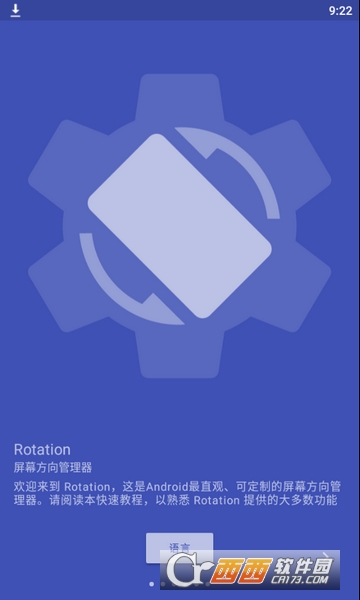 Rotation強制橫屏軟中文版件v13.0.3