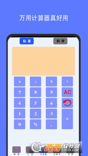 全能智能超級(jí)計(jì)算器最新版appv2.2.1